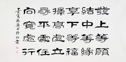 当代著名书法家 郭栋梁 《左宗棠家训》