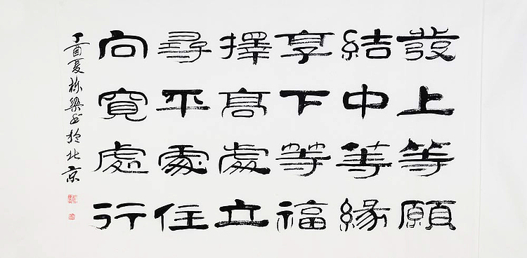 当代著名书法家 郭栋梁 《左宗棠家训》