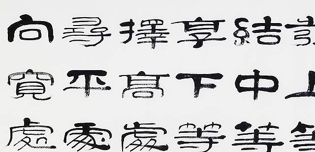 当代著名书法家 郭栋梁 左宗棠家训