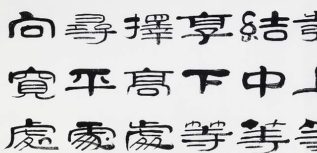 当代著名书法家 郭栋梁 《左宗棠家训》