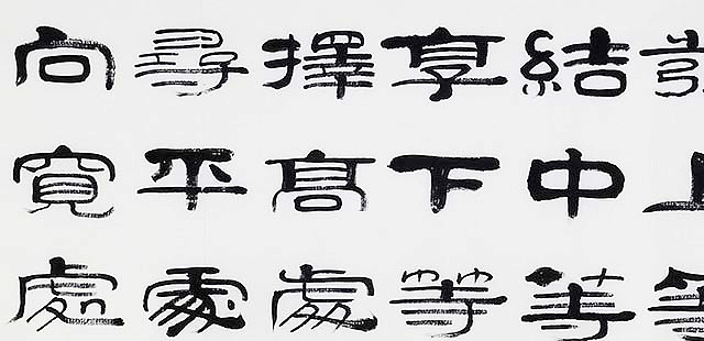 当代著名书法家 郭栋梁 《左宗棠家训》