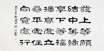 当代著名书法家 郭栋梁 《左宗棠家训》