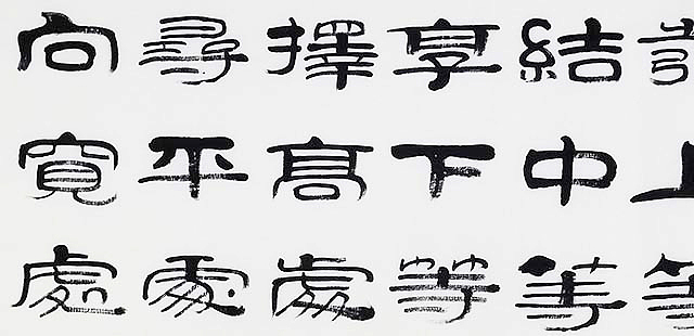当代著名书法家 郭栋梁 《左宗棠家训》