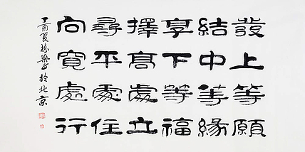 当代著名书法家 郭栋梁 《左宗棠家训》