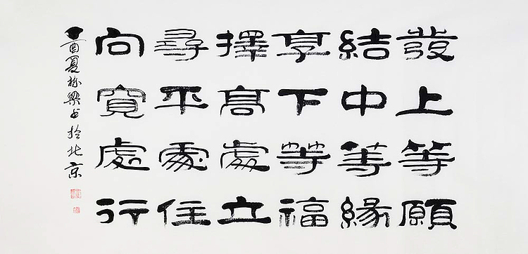 当代著名书法家 郭栋梁 《左宗棠家训》
