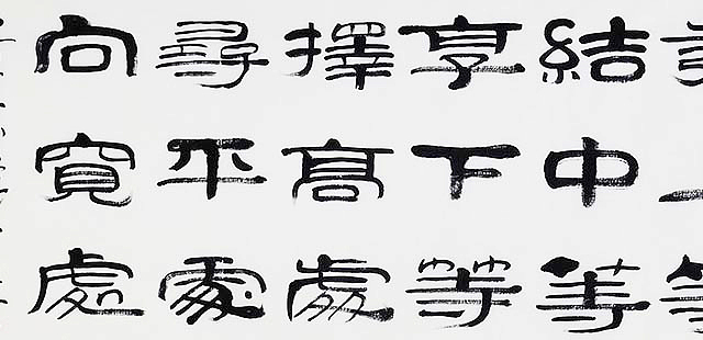 当代著名书法家 郭栋梁 《左宗棠家训》