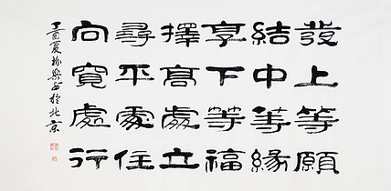当代著名书法家 郭栋梁 《左宗棠家训》