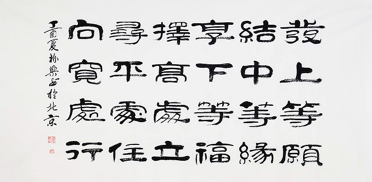 当代著名书法家 郭栋梁 《左宗棠家训》