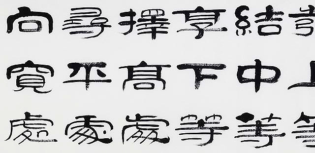 当代著名书法家 郭栋梁 《左宗棠家训》