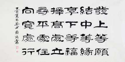 当代著名书法家 郭栋梁 《左宗棠家训》