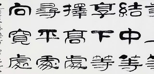 当代著名书法家 郭栋梁 《左宗棠家训》