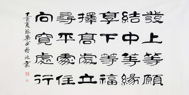 当代著名书法家 郭栋梁 《左宗棠家训》