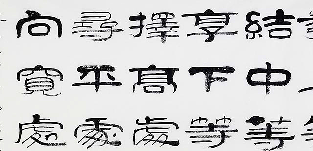 当代著名书法家 郭栋梁 《左宗棠家训》
