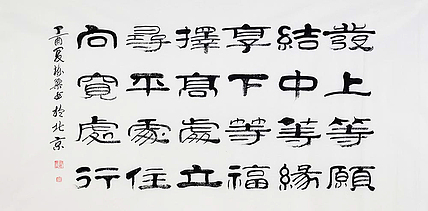 当代著名书法家 郭栋梁 《左宗棠家训》