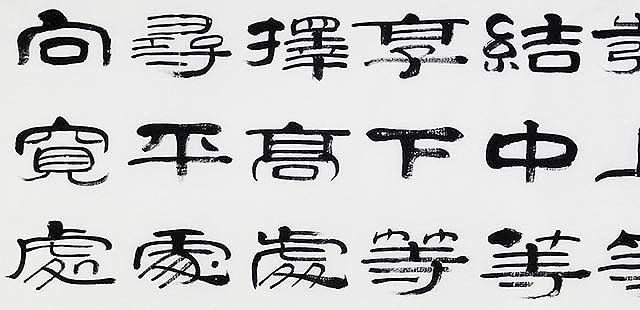 当代著名书法家 郭栋梁 《左宗棠家训》