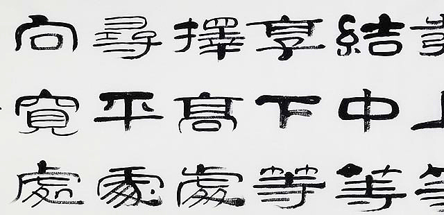 当代著名书法家 郭栋梁 《左宗棠家训》