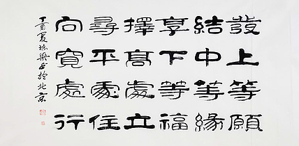 当代著名书法家 郭栋梁 《左宗棠家训》