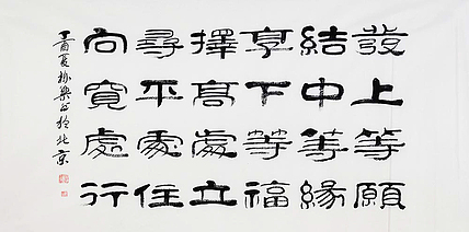 当代著名书法家 郭栋梁 左宗棠家训