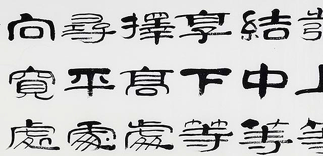 当代著名书法家 郭栋梁 左宗棠家训