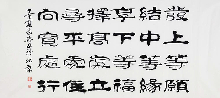 当代著名书法家 郭栋梁 左宗棠家训