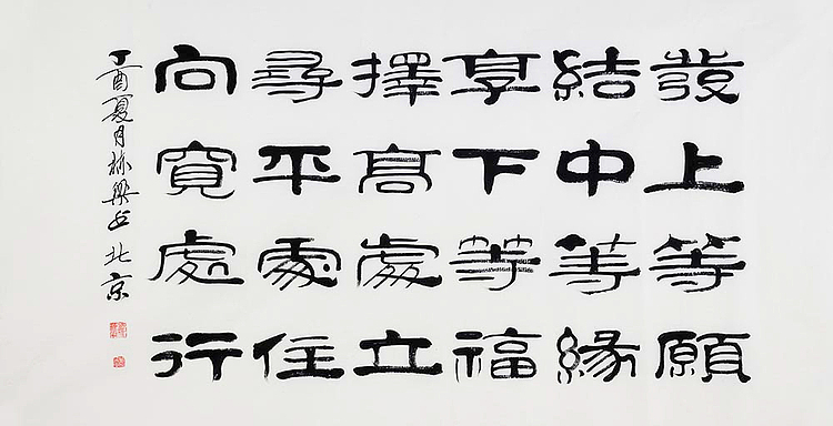 当代著名书法家 郭栋梁 左宗棠家训