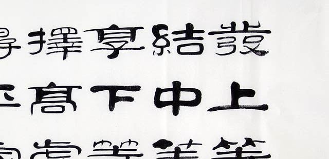 当代著名书法家 郭栋梁 左宗棠家训