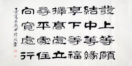 当代著名书法家 郭栋梁 左宗棠家训