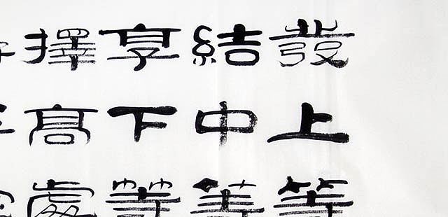 当代著名书法家 郭栋梁 《左宗棠家训》