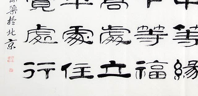 当代著名书法家 郭栋梁 《左宗棠家训》