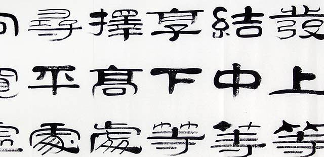 当代著名书法家 郭栋梁 《左宗棠家训》