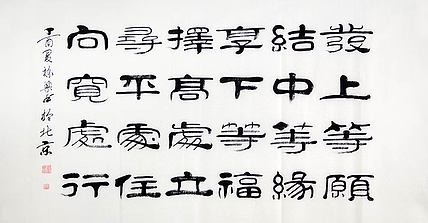 当代著名书法家 郭栋梁 《左宗棠家训》