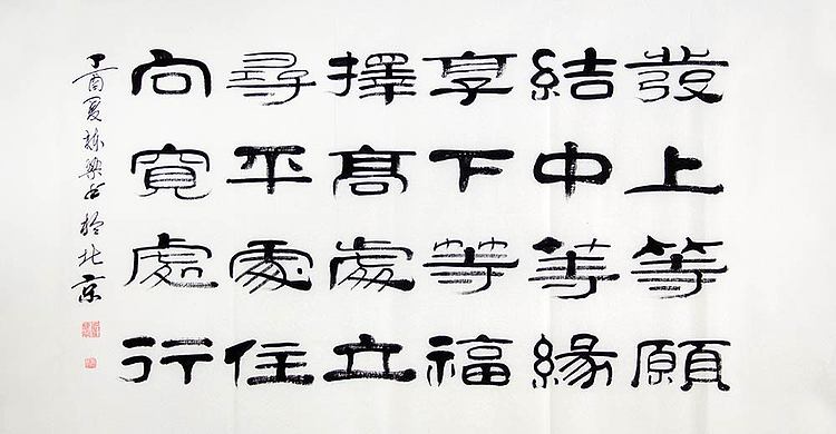 当代著名书法家 郭栋梁 《左宗棠家训》