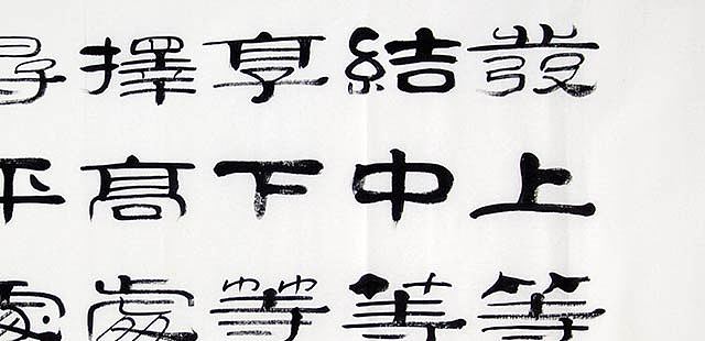 当代著名书法家 郭栋梁 《左宗棠家训》