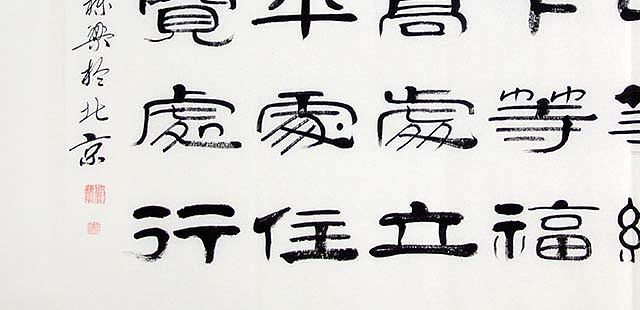当代著名书法家 郭栋梁 《左宗棠家训》