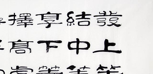 当代著名书法家 郭栋梁 左宗棠家训