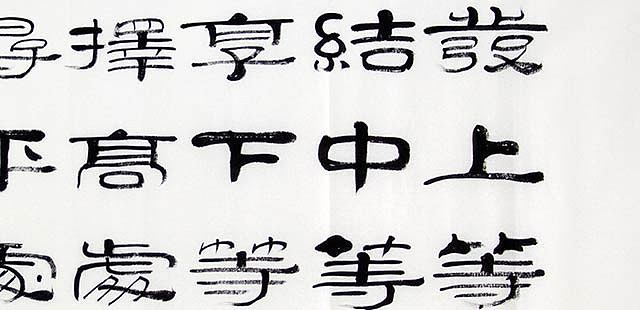 当代著名书法家 郭栋梁 左宗棠家训
