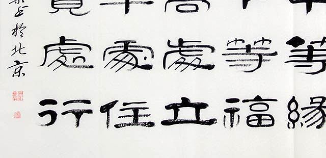 当代著名书法家 郭栋梁 左宗棠家训