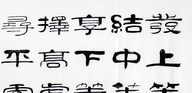 当代著名书法家 郭栋梁 左宗棠家训