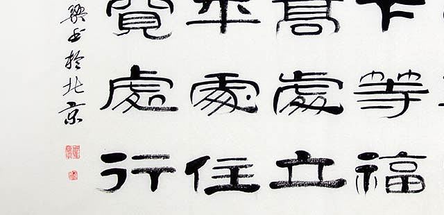 当代著名书法家 郭栋梁 左宗棠家训
