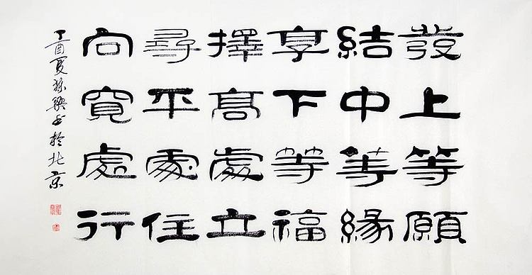 当代著名书法家 郭栋梁 左宗棠家训