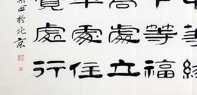当代著名书法家 郭栋梁 《左宗棠家训》