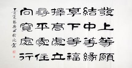当代著名书法家 郭栋梁 《左宗棠家训》