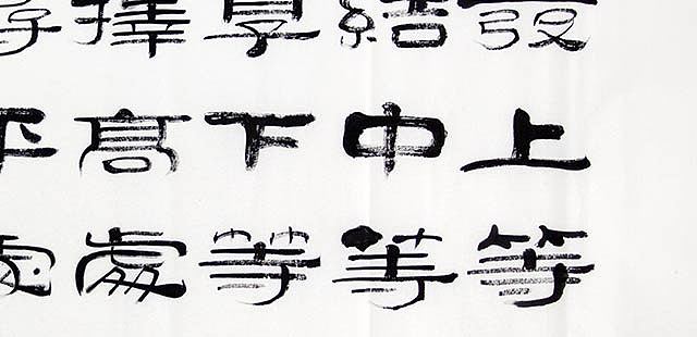当代著名书法家 郭栋梁 《左宗棠家训》