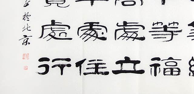 当代著名书法家 郭栋梁 《左宗棠家训》