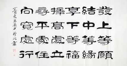 当代著名书法家 郭栋梁 《左宗棠家训》