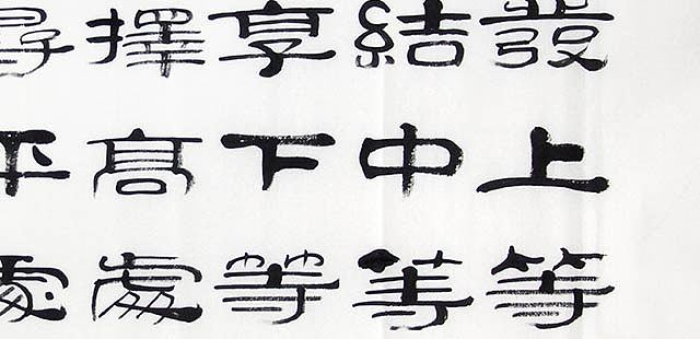 当代著名书法家 郭栋梁 《左宗棠家训》