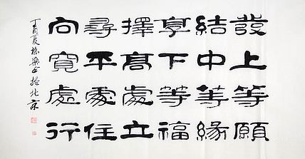当代著名书法家 郭栋梁 左宗棠家训
