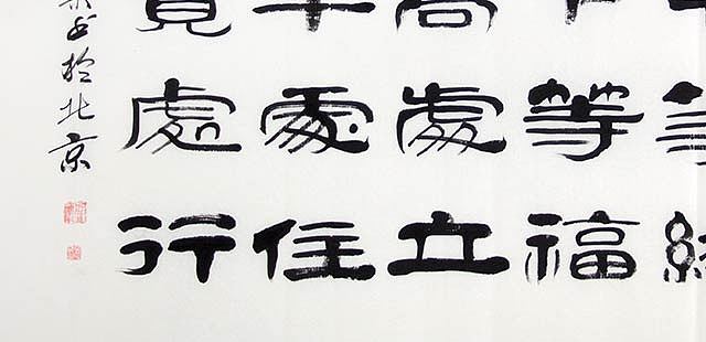 当代著名书法家 郭栋梁 《左宗棠家训》