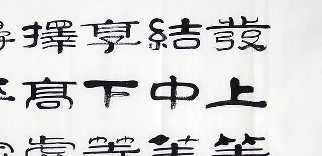 当代著名书法家 郭栋梁 左宗棠家训 中堂