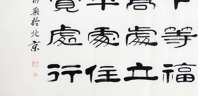 当代著名书法家 郭栋梁 左宗棠家训